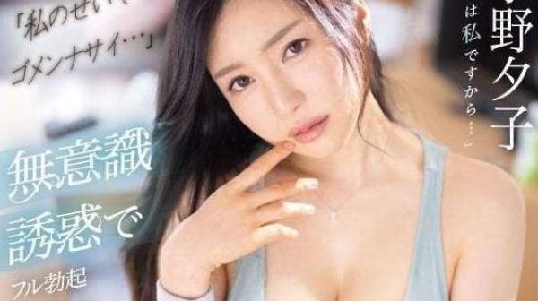 FSDSS-624 對不起都是我的錯-小野夕子